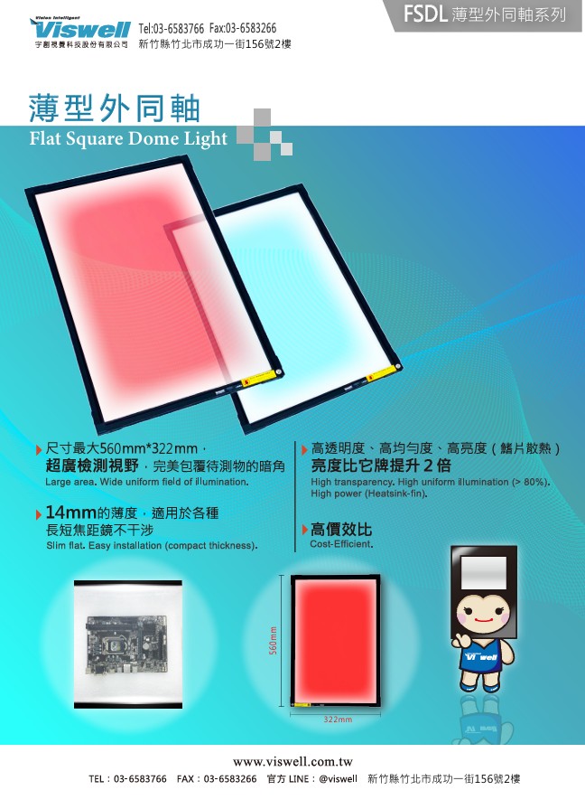 FSDL薄型外同轴